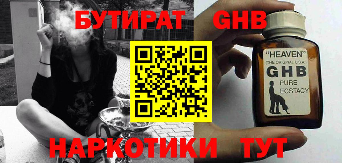 Санкт-Петербург  БУТИРАТ 1.4BDO  Вход с VPN 