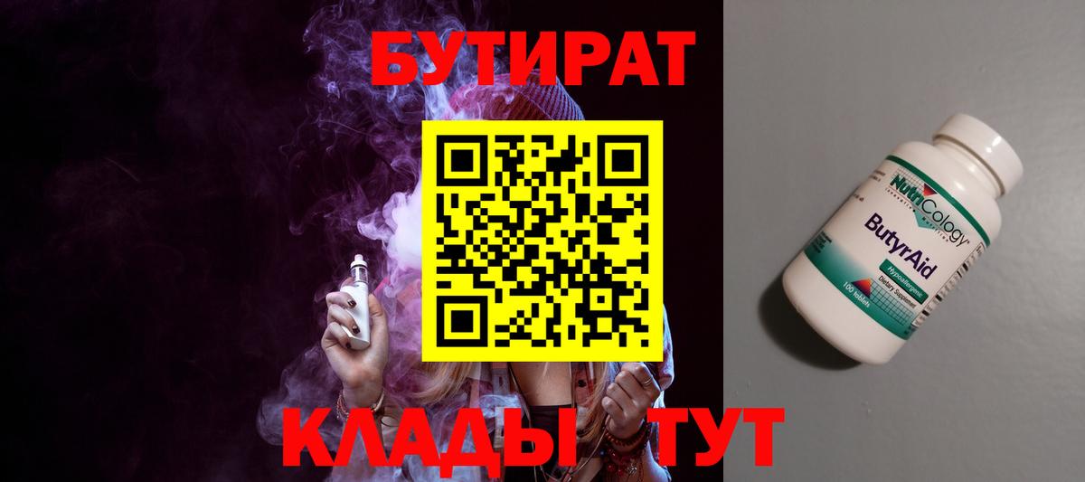 БУТИРАТ жидкий экстази Санкт-Петербург