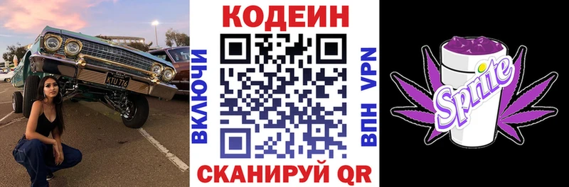 Codein Purple Drank Санкт-Петербург