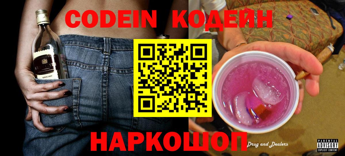 Кодеин напиток Lean (лин) Санкт-Петербург