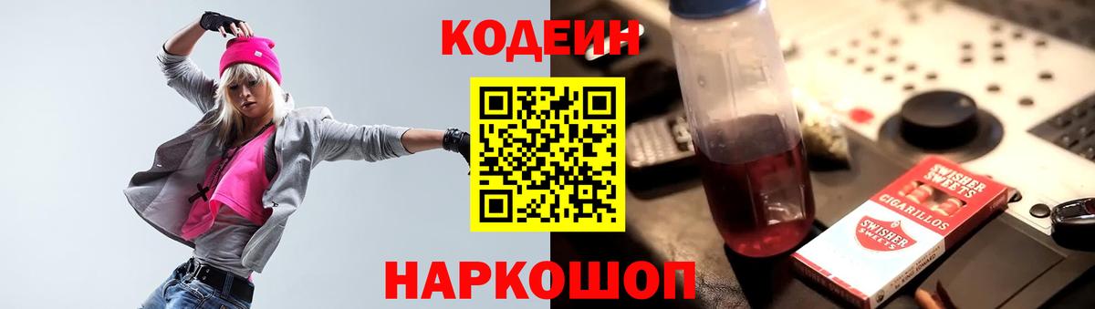 Санкт-Петербург  Кодеин Purple Drank  Вход с VPN 